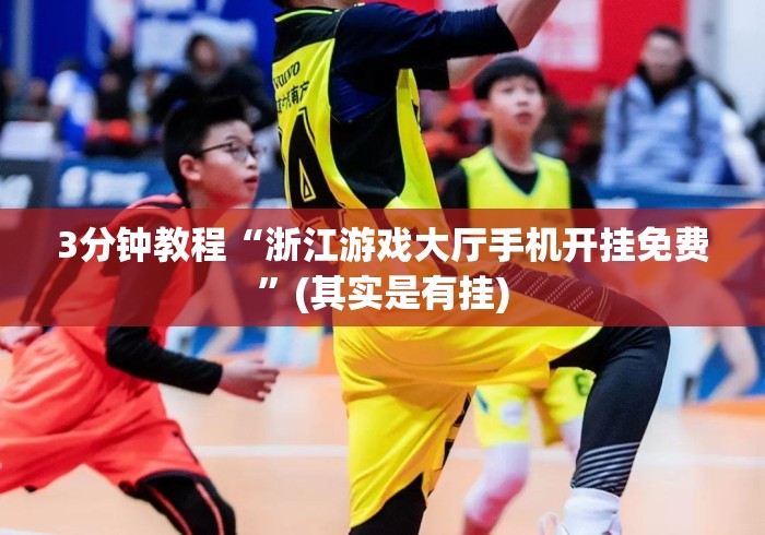 独家分析“椰岛常胜游戏玩法”辅助挂下载