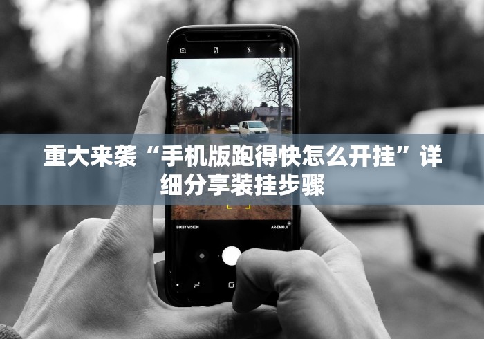 五分钟了解决胜麻将怎么才能赢”详细分享装挂步骤