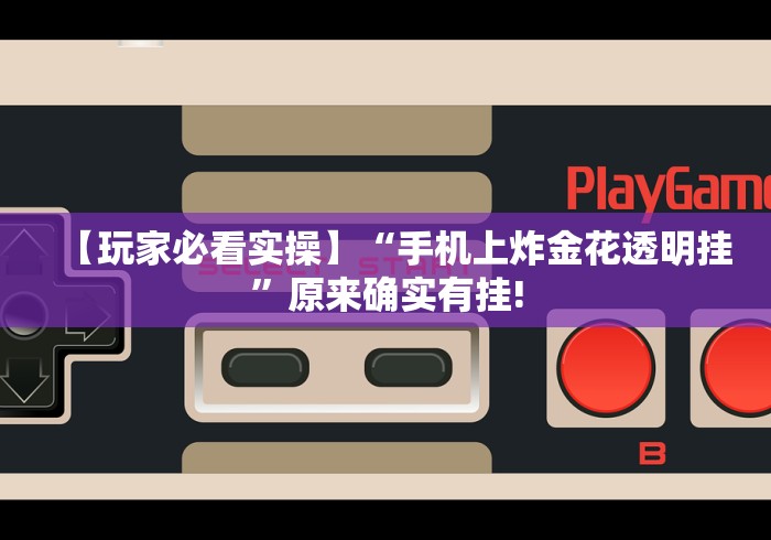 玩家秒懂“指尖跑得快好牌诀窍”辅助挂下载