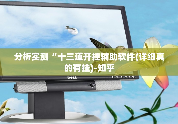 全新解说微乐湖北麻将怎么开挂教程”-开挂神器-包教包会