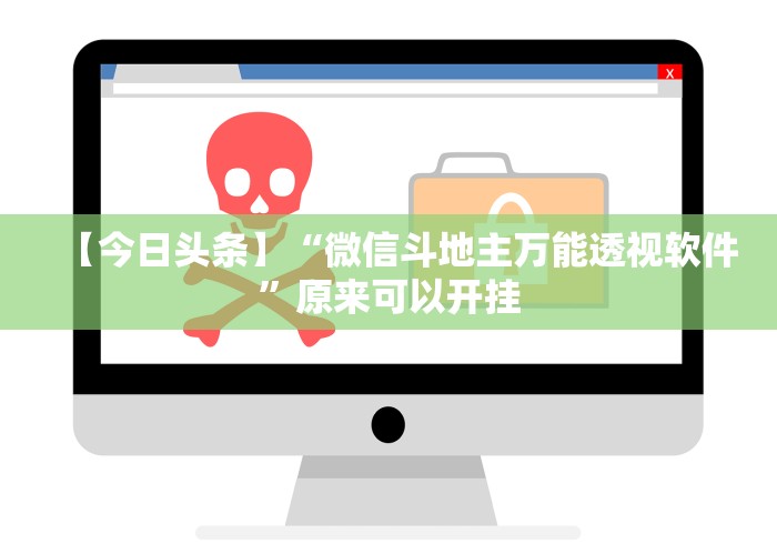 2026首发辅助“哈灵麻将开挂神器下载”开挂辅助详细步骤 2026首发辅助“哈灵麻将开挂神器下载”开挂辅助详细步骤