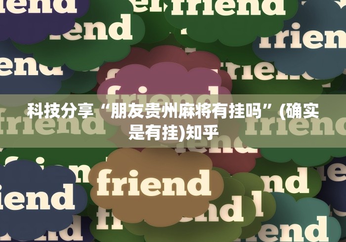 教程辅助“微乐内蒙麻将万能开挂器通用版[确实真的有挂]