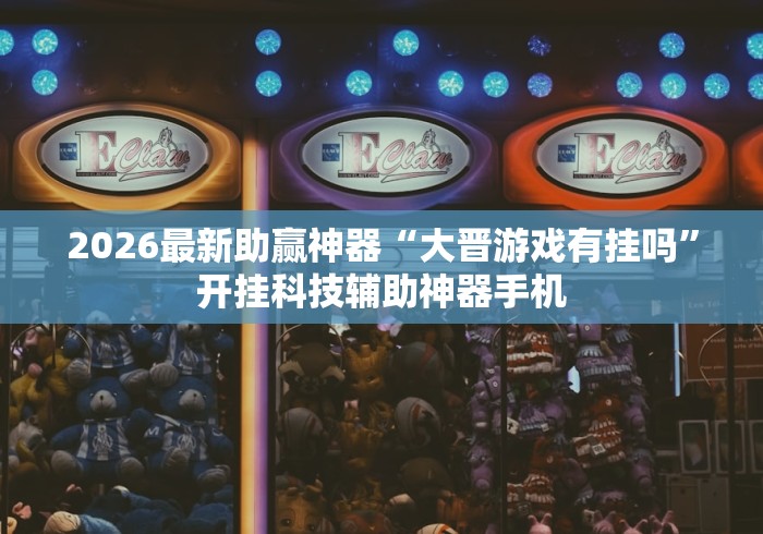 辅助神器“微乐宁夏捉麻子必赢神器”(太坑了果然有挂)