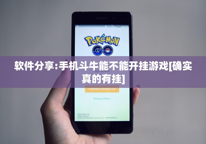 软件分享:手机斗牛能不能开挂游戏[确实真的有挂]