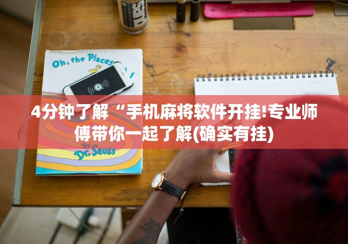 7分钟揭秘"江西闲娱棋牌打盾怎么样才能拿好牌”事实上确实有挂